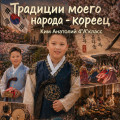 28 сәуір күні 3 және 4-сынып оқушыларына маңызды тапсырма берілді — өз халқының бай дәстүрлеріне арналған коллаждар жасау.