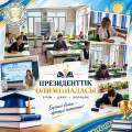 Президенттік олимпиаданың қалалық кезеңі