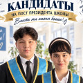 ШКОЛЬНЫЕ ВЫБОРЫ — 2026