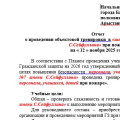 №7 ШГ отчет при пожаре