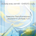 Мемлекеттік рәміздер — ұлттық мақтанышымыз!