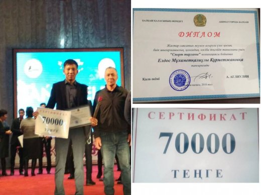 Получил номинацию «Спорт тарланы» и сертификат на 70 тыс. тенге