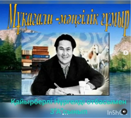 Қайырберлі Нұргелдінің ата-әжесімен Мұқағали Мақатаевтың «Әже» әңгімесіне буктрейлері