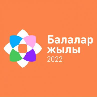 В Казахстане 2022 год объявлен Годом детей.