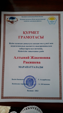 Certificate of honor Rakisheva Altynai Zhakevny