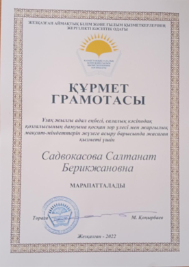 Certificate of honor Sadvokasova Saltanat Berikzhanovna