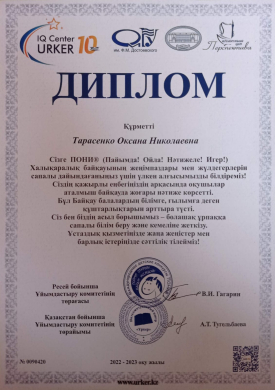Diploma of Tarasenko Oksana Nikolaevna