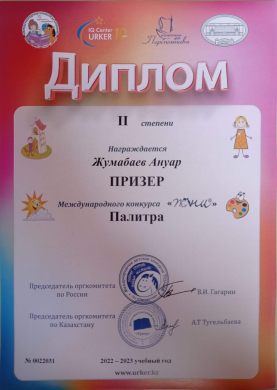 Diploma of the 2nd degree