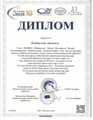 Диплом за подготовку участников в Международном конкурсе 