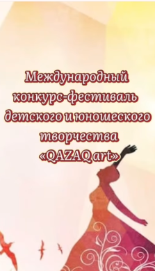 Халықаралық фестиваль-байқауы