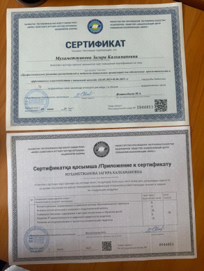 курс в Национальном центре повышения квалификации « Орлеу » Институт профессионального развития по Карагандинской области — по теме: «Профессиональное развитие руководителей и педагогов дошкольных организаций для обеспечения преемственности с начальной шк