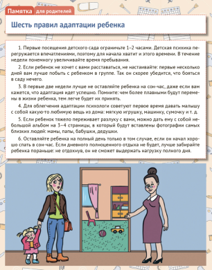Памятки для родителей