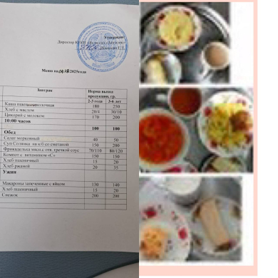 меню 04.08.2025г