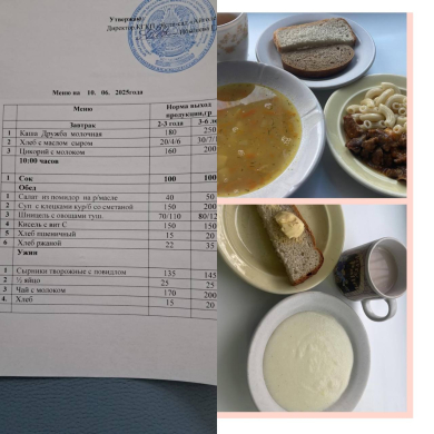 меню 10.06.2025г