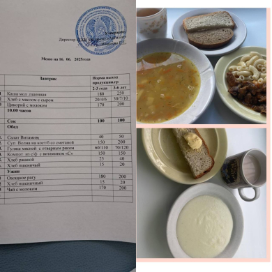 меню 16.06.2025г