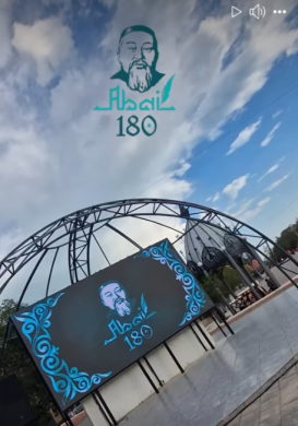 «Абай - ұлт рухы» мерекелік концерт