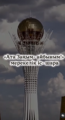 Конституция мерекесіне орай мерекелік концерт