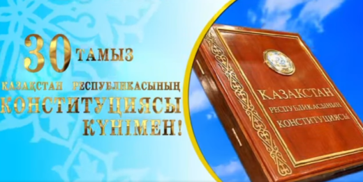 «Конституция» күніне арналған қалалық мерекелік концерт