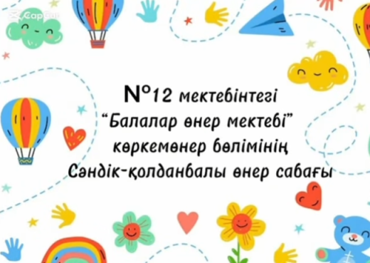 Көркемөнер бөлімі