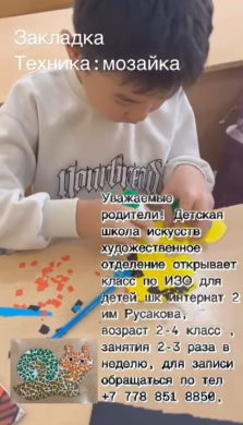 Көркемөнер бөлімі