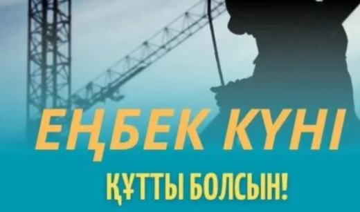 Еңбек күніне орай мерекелік  іс-шара