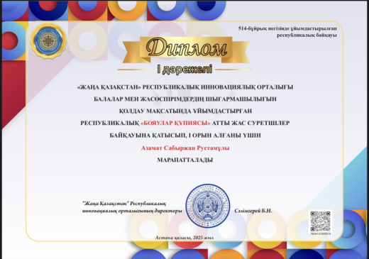 Азамат Сабыржан Рустамұлы