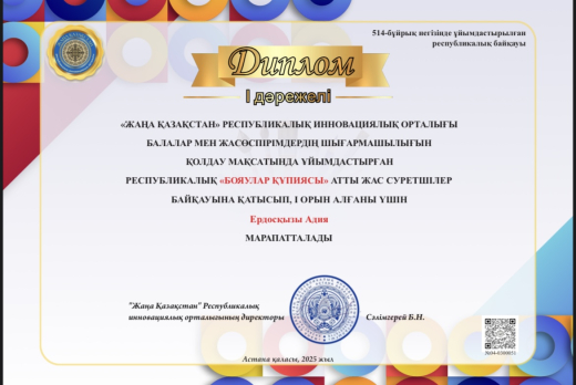 Ердосқызы Адия