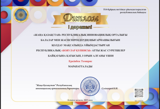 Еркінбек Томирис