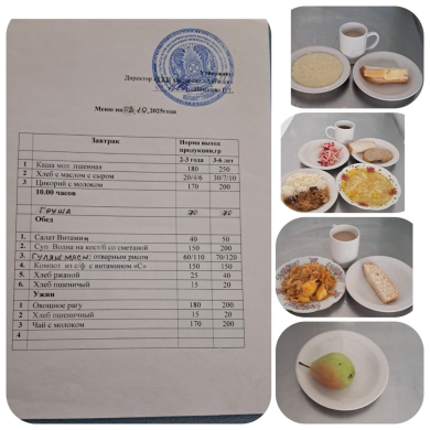 Меню 08.10.2025