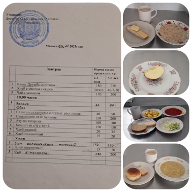 меню 28.10.2025г