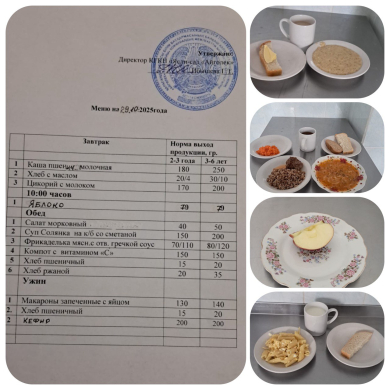 меню 29.10.2025г