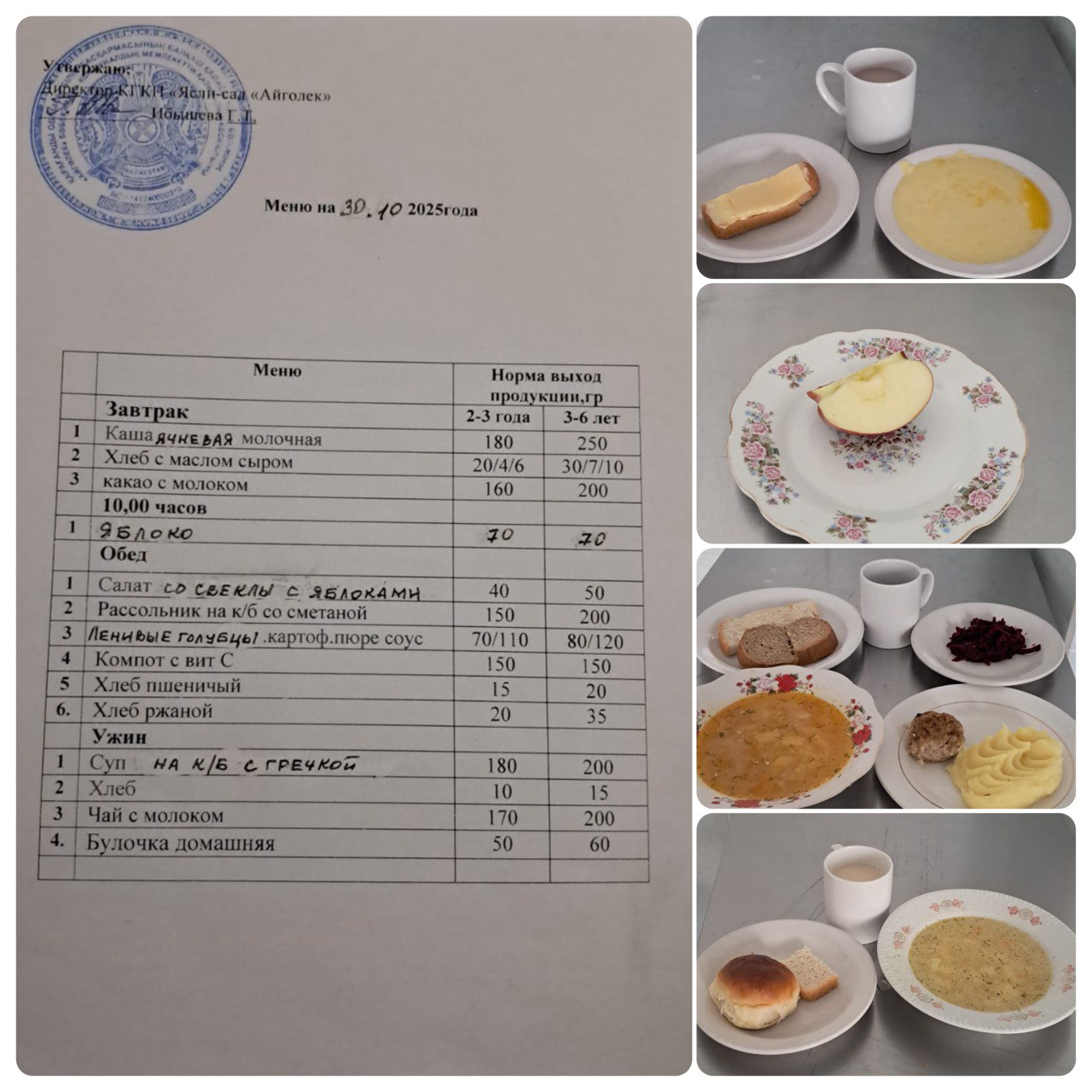 меню 30.10.2025г