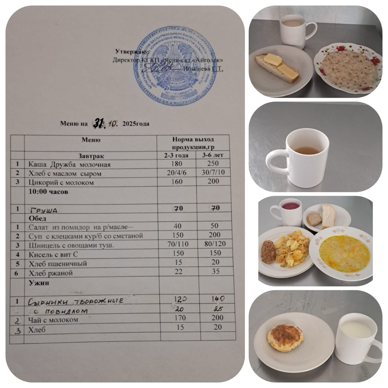 меню 31.10.2025 г