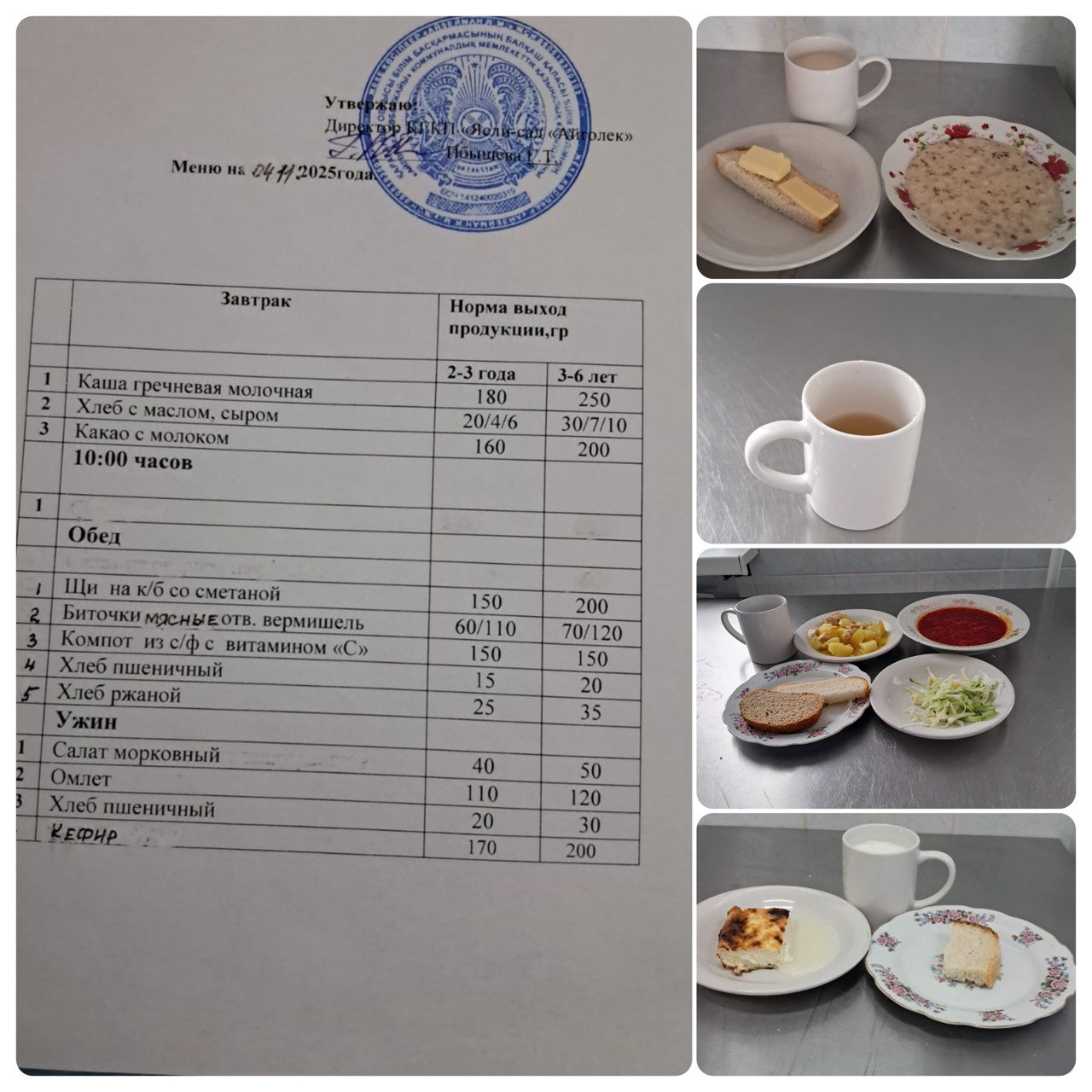 меню 04.11.2025 г