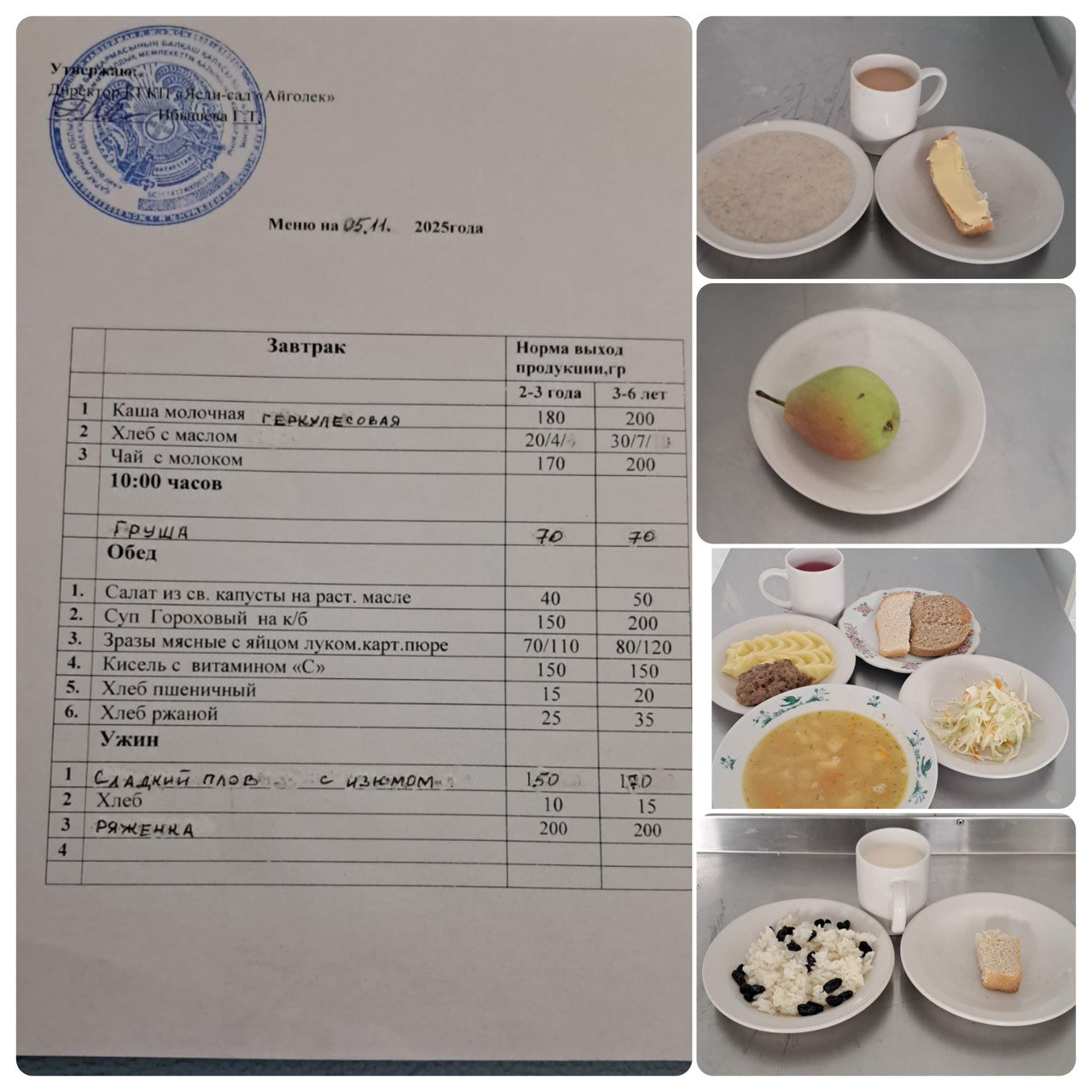 меню 05.11.2025 г