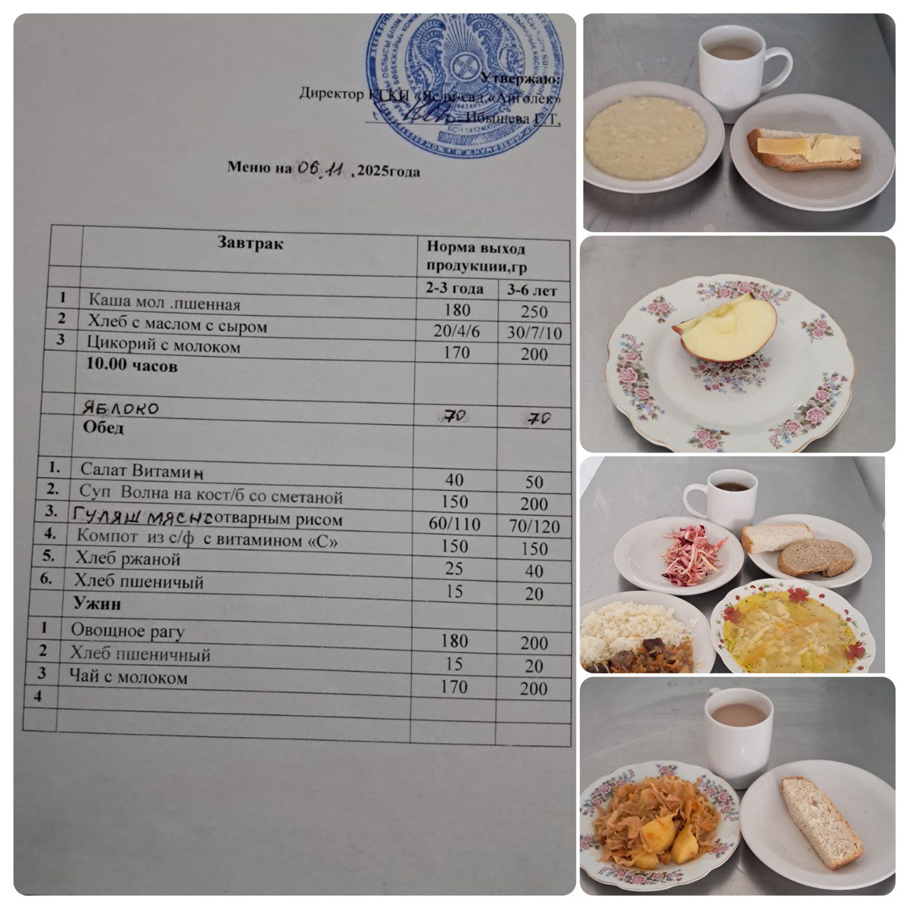 меню 06.11.2025 г