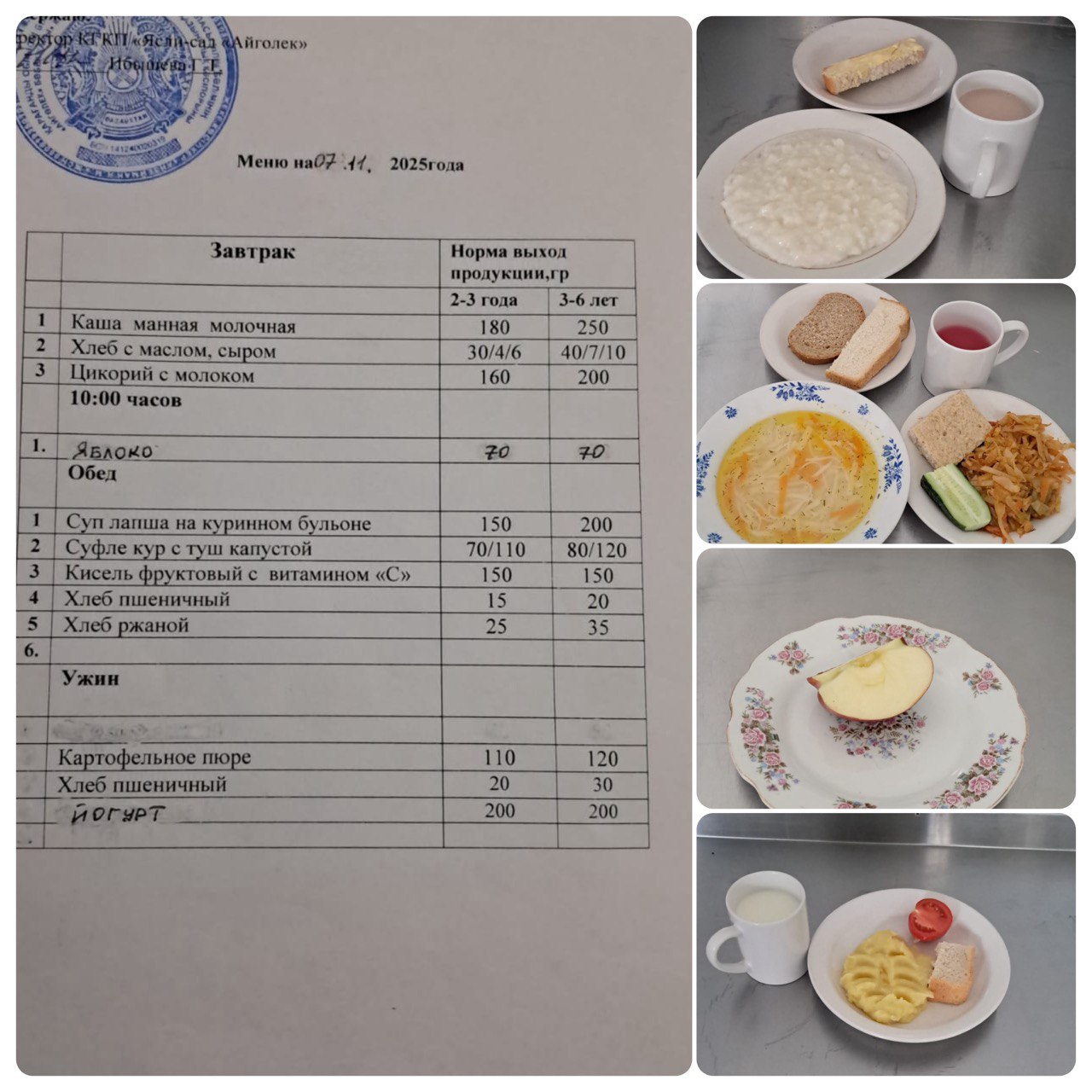 меню 07.11.2025 г