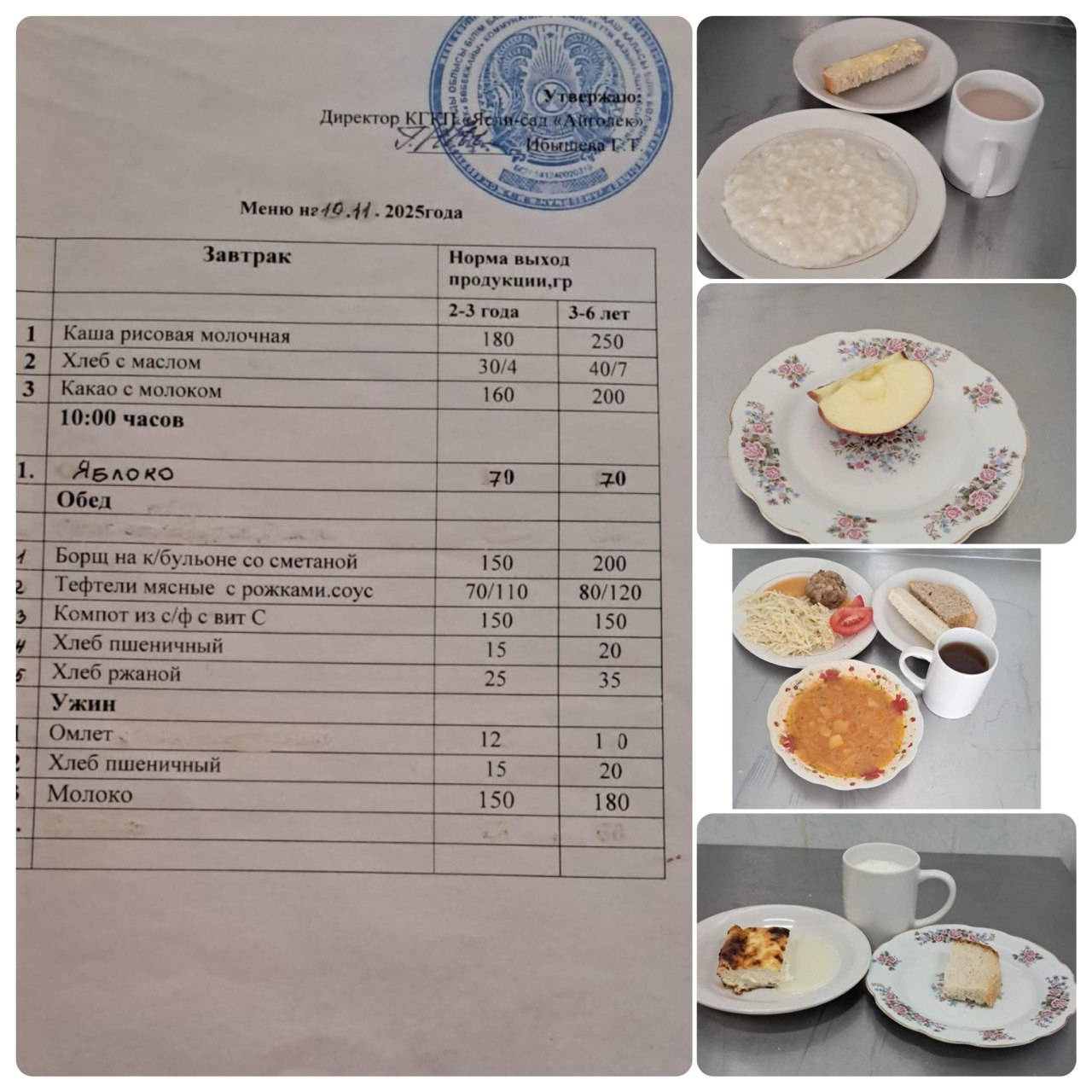 меню 10.11.2025 г