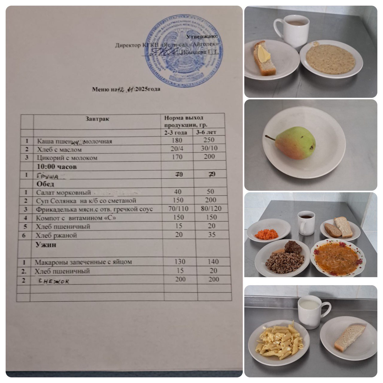 меню 12.11.2025 г