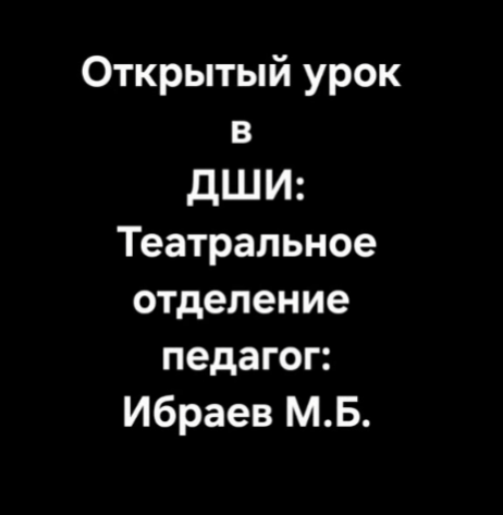 Комбинированный групповой урок по актёрскому мастерству