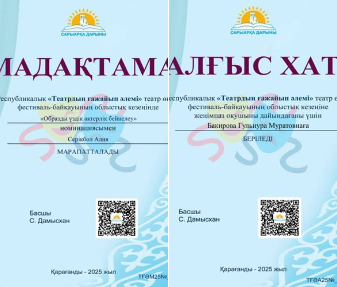 Республикалық «Театрдың ғажайып әлемі» театр өнері фестиваль- байқауы