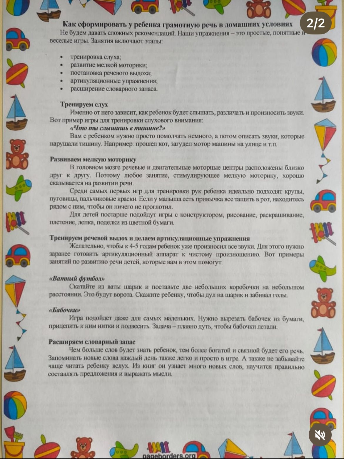 Речевое развитие детей дошкольного возраста