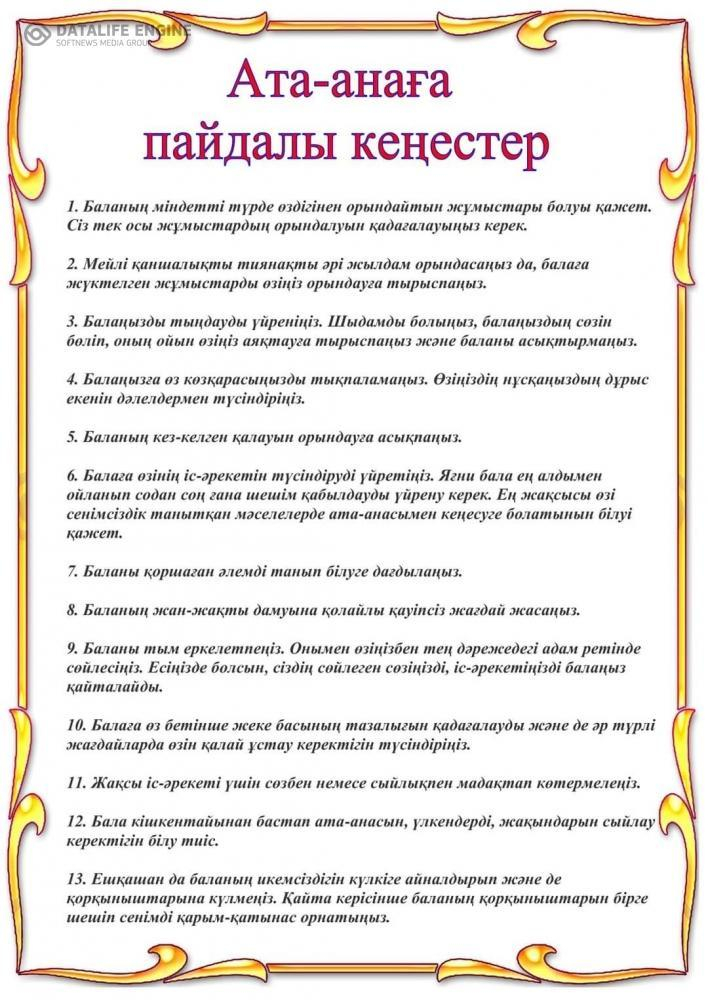Ата-аналарға кеңес