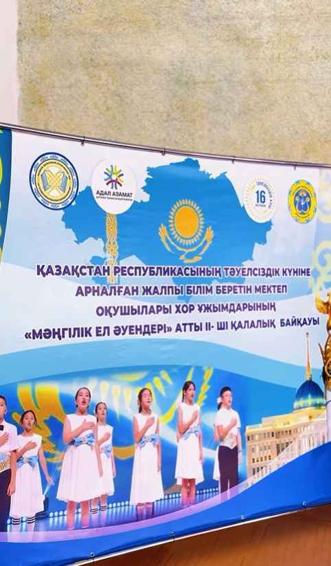 «Мәңгілік ел әуендері» II қалалық байқауы