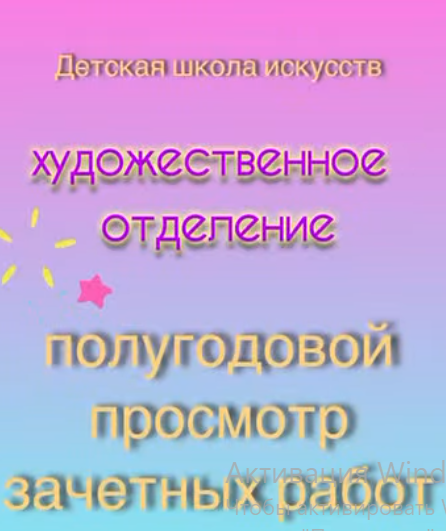 Көркемөнер бөлімінің даярлық топтарда  қорытынды жұмыстарының жарты жылдық қаралымы