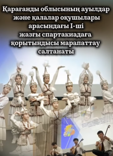 І-ші жазғы спартакиадаға қорытындысы марапаттау салтанаты