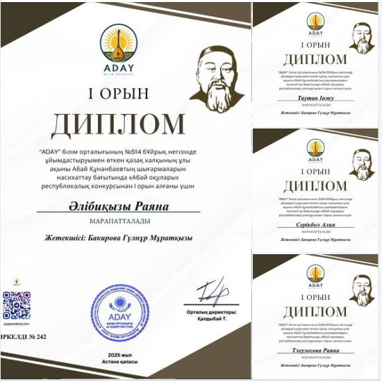 «Абай оқулары» Республикалық байқауы