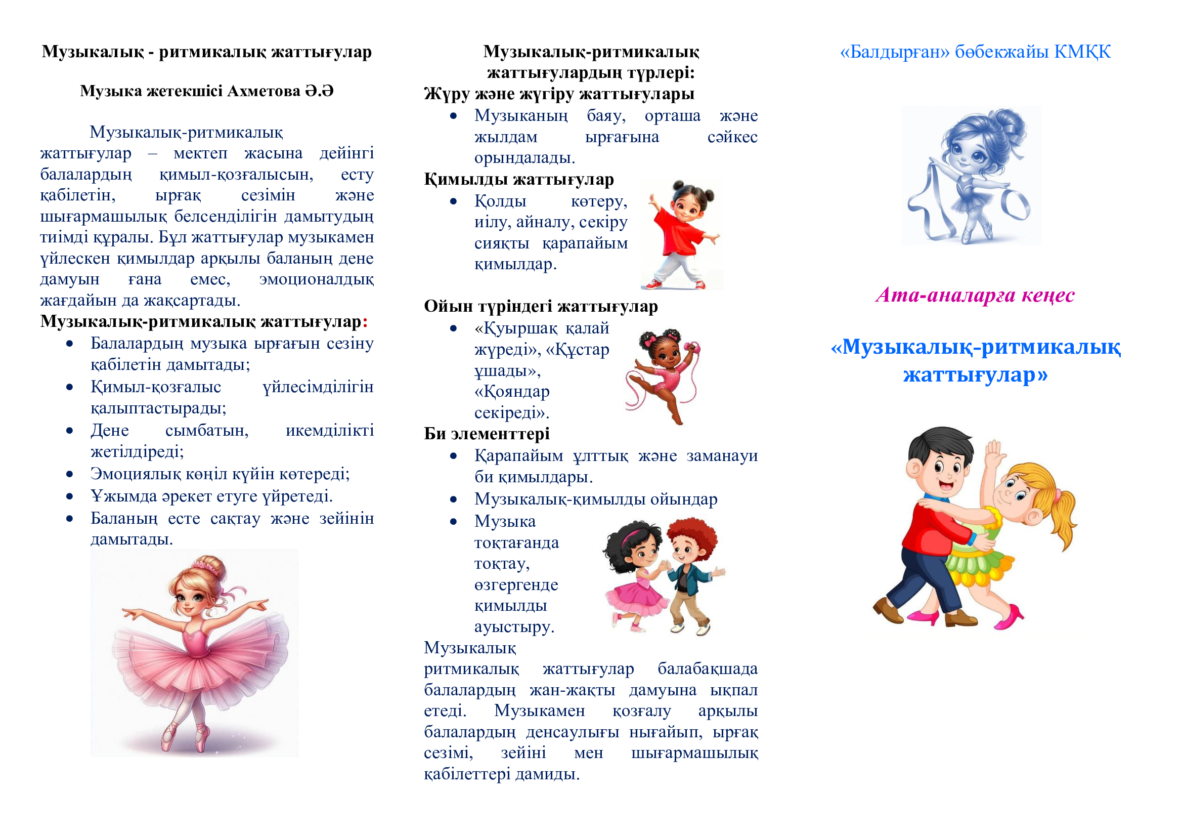 Ата-аналарға кеңес