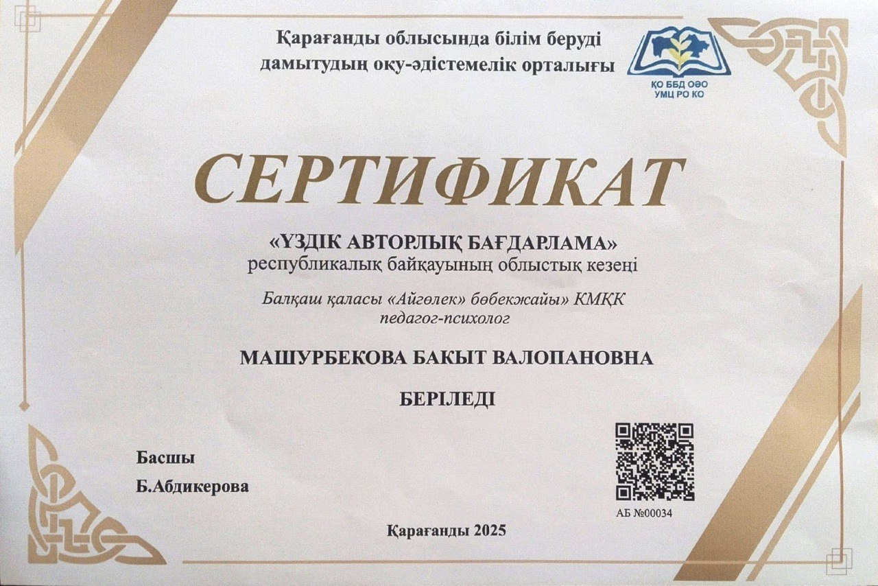 Сертификат 