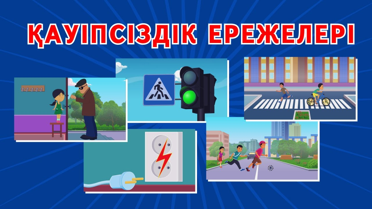 Организация безопасной среды для детей дошкольного возраста